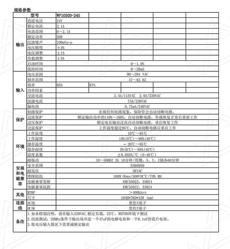 1608277881691403.jpg 50W24V2.1A導軌電源規格書中文01.jpg