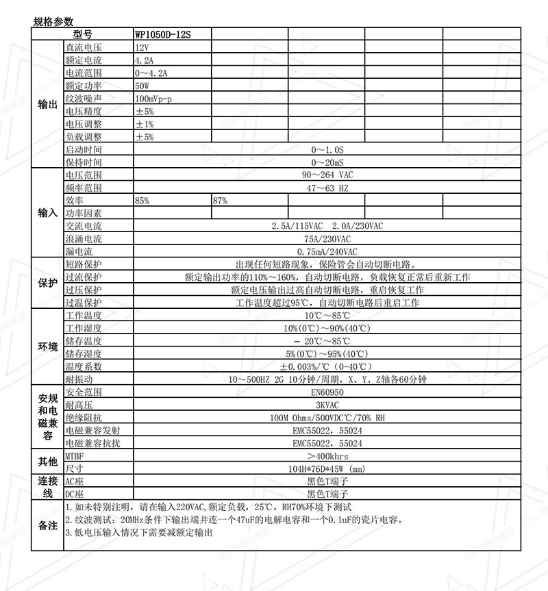 1608278223310490.jpg 50W12V4.2A導軌電源規格書中文01.jpg