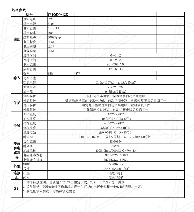 1608364319331549.jpg 60W12V5A導軌電源規(guī)格書中文01.jpg