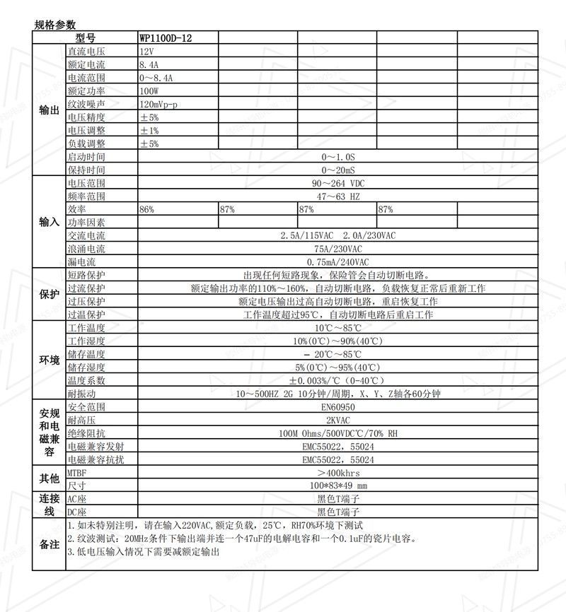 1608622339379656.jpg 100W12V8.4A導軌電源規格書中文01.jpg
